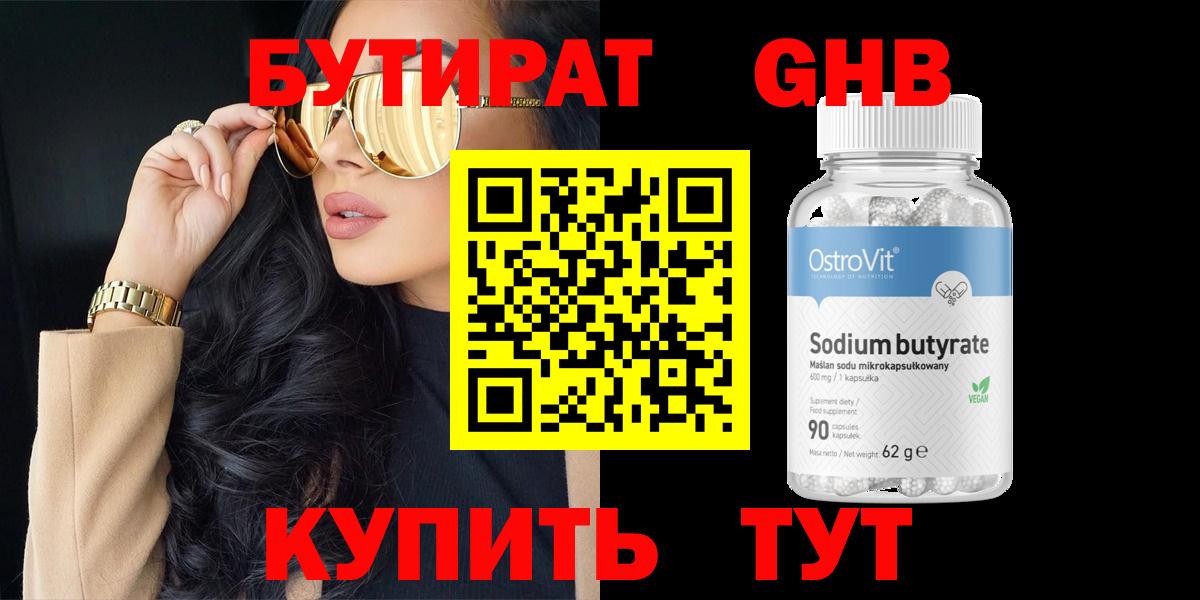 БУТИРАТ 99% Пермь