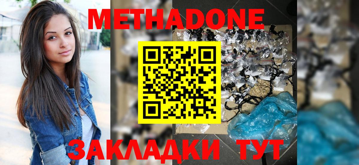 МЕТАДОН methadone  МЕТАДОН methadone  Пермь  Вход с VPN 