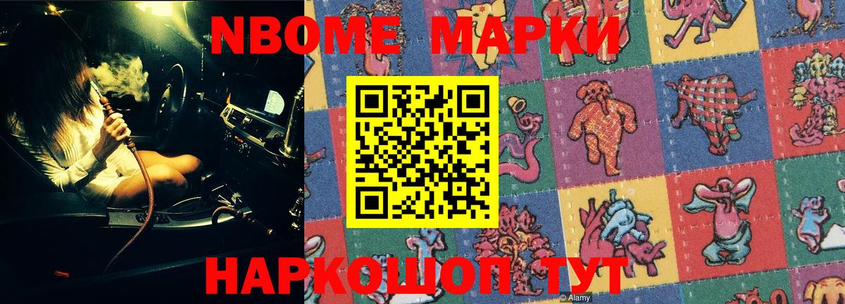 Марки NBOMe 1,5мг Пермь